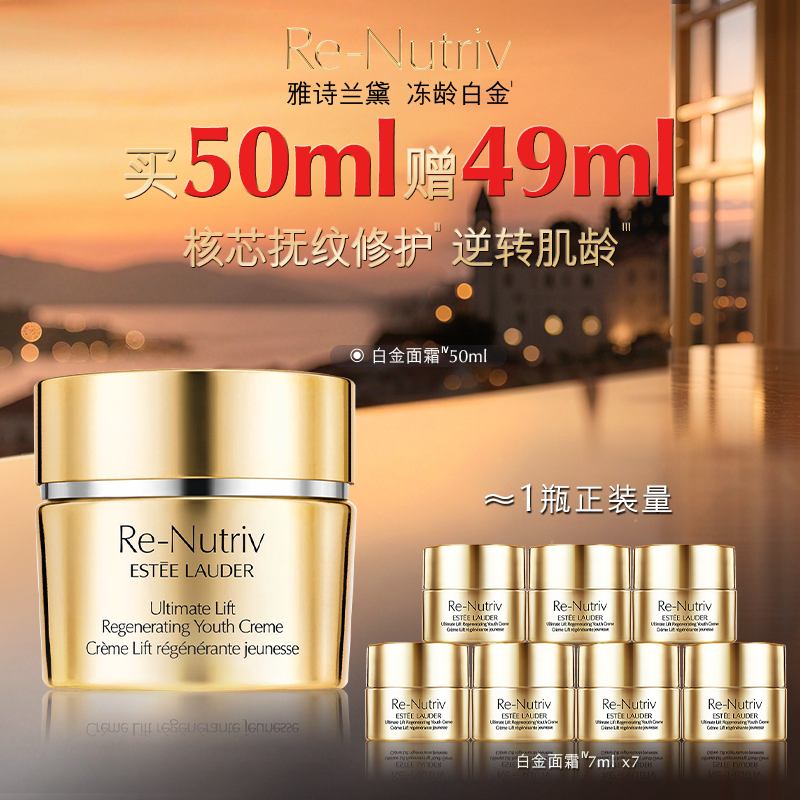 【双12狂欢购】雅诗兰黛白金花菁萃面霜奢宠礼盒50ml赠49ml赠随机包