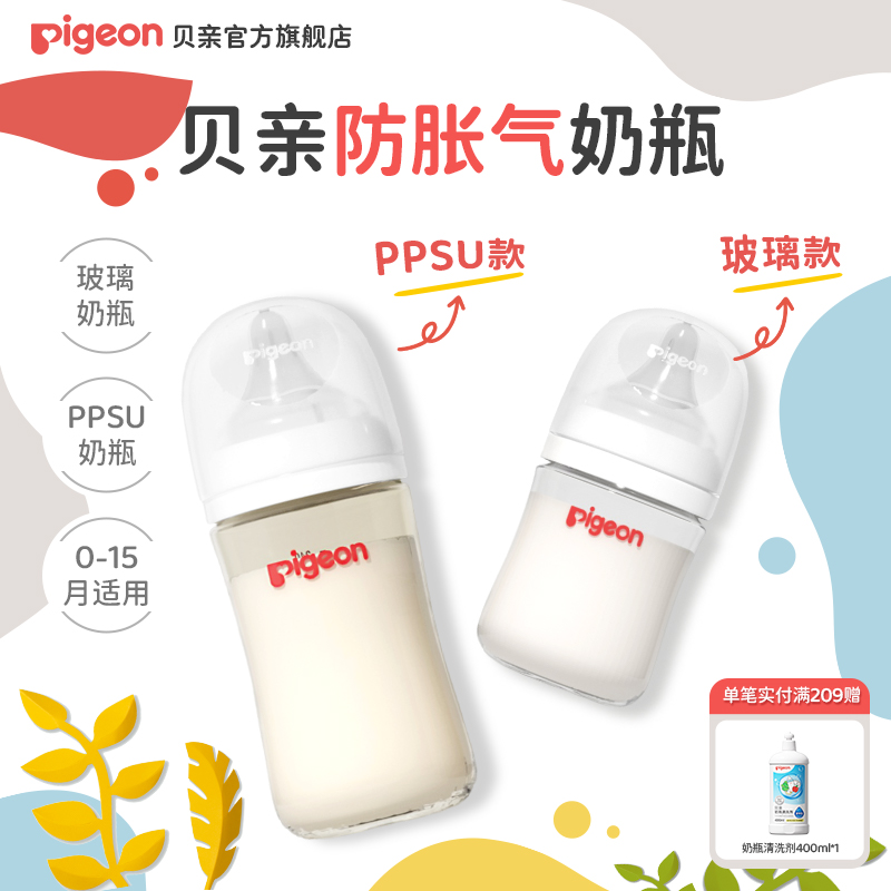 【达人专属v】贝亲三代宽口径新生儿耐摔防胀气奶瓶PPSU玻璃奶瓶