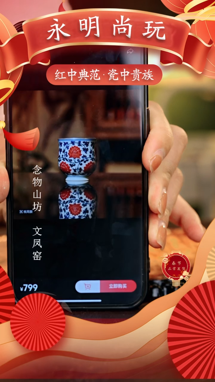 【闪购商品】瓷片永明尚玩...........