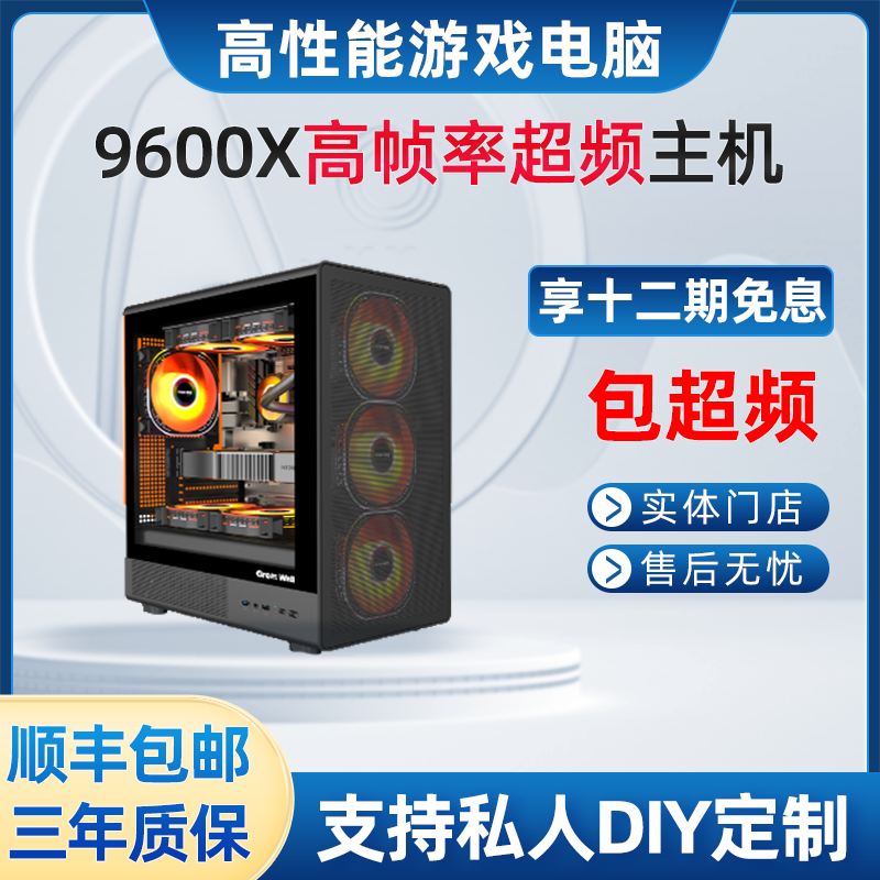 9600X/D5超频主机吃鸡/永劫无间高帧游戏电脑水冷DIY游戏主机