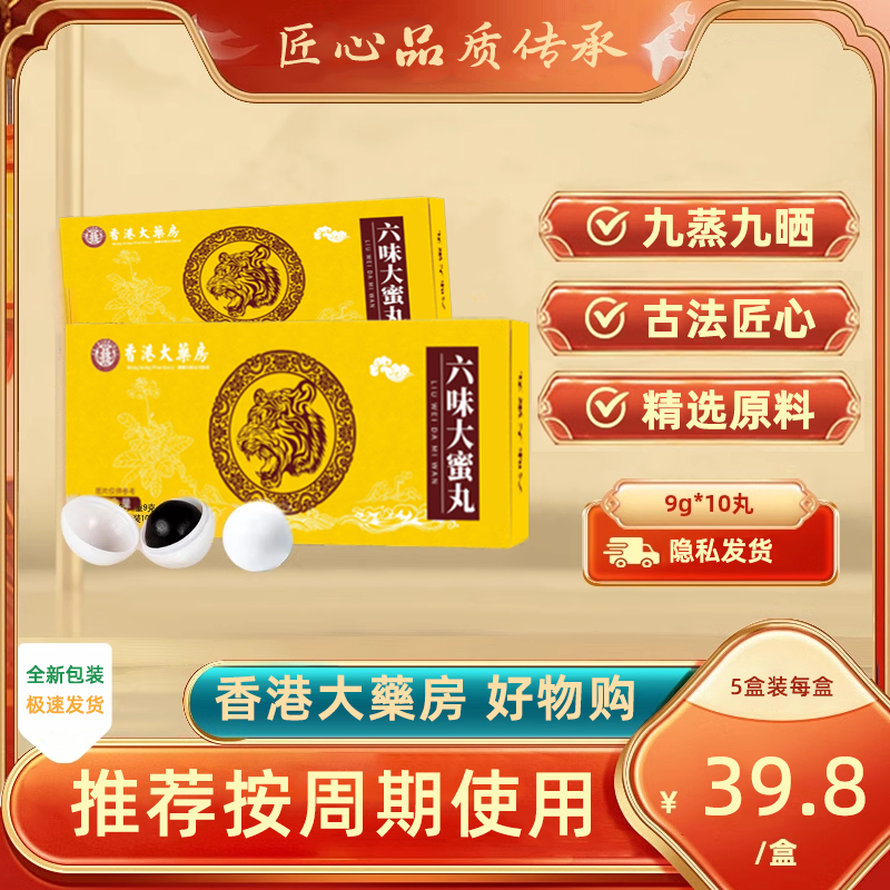 【香港大藥房】六味大蜜丸丸古法手工制作甄选优质原料9g*10大蜜丸