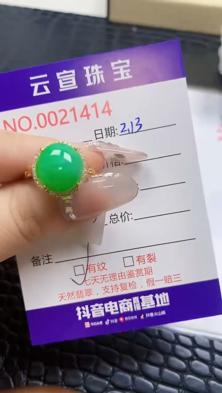 【闪购商品】翡翠戒指银S925镶嵌/1414