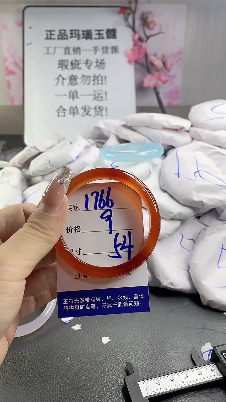 玛瑙/玉髓手镯未镶嵌1766