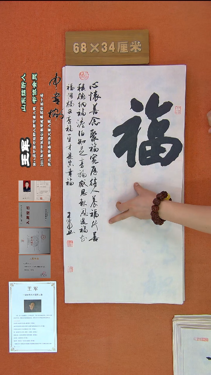 【闪购商品】书法60王军书法作品