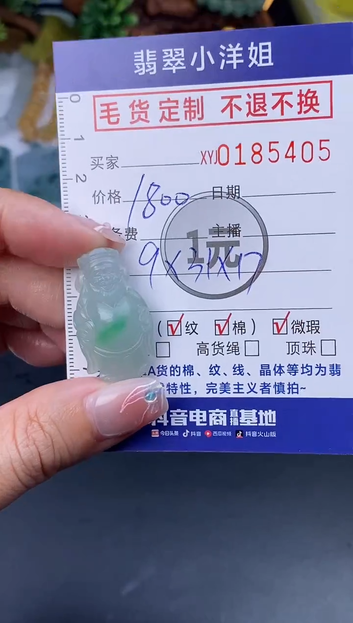 【闪购商品】定制翡翠未镶嵌毛货商品 不退换/5405