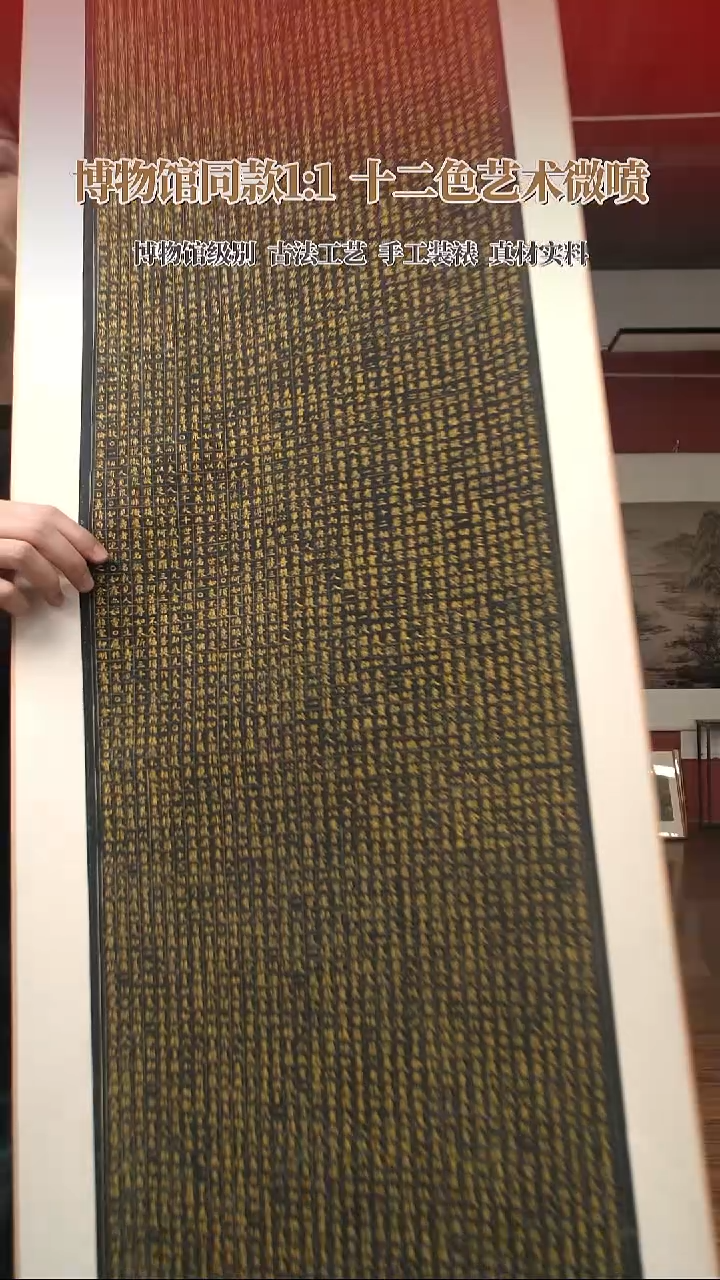 《金刚经》复刻作品