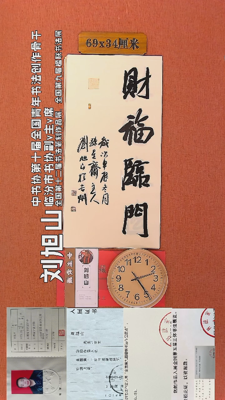 【闪购商品】书法79     刘旭山老师书法作品