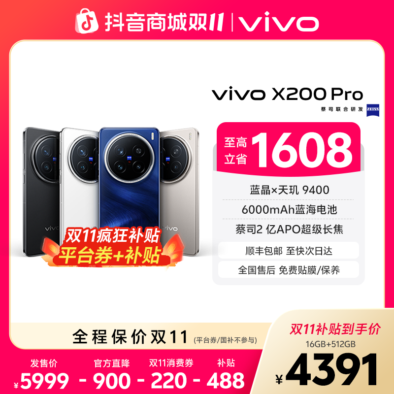【双11特惠】vivo X200 Pro 16GB+512GB版智能手机蔡司2亿APO长焦