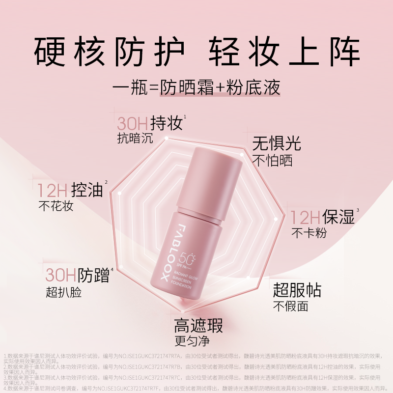 馥碧诗光透美肌防晒粉底液20ml控油保湿持妆防蹭J