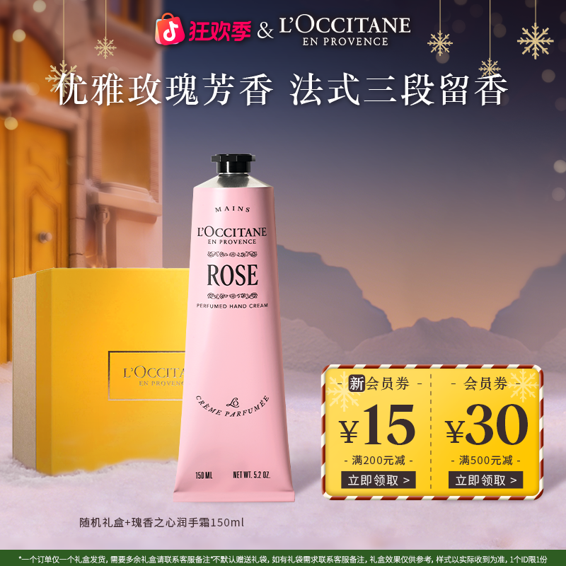 【圣诞礼物】欧舒丹香氛护手霜150ml系列 大容量留香补水保湿手膜