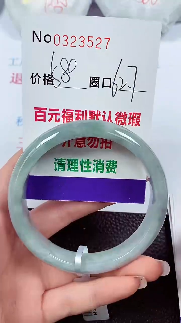 【闪购商品】翡翠手镯未镶嵌00323527
