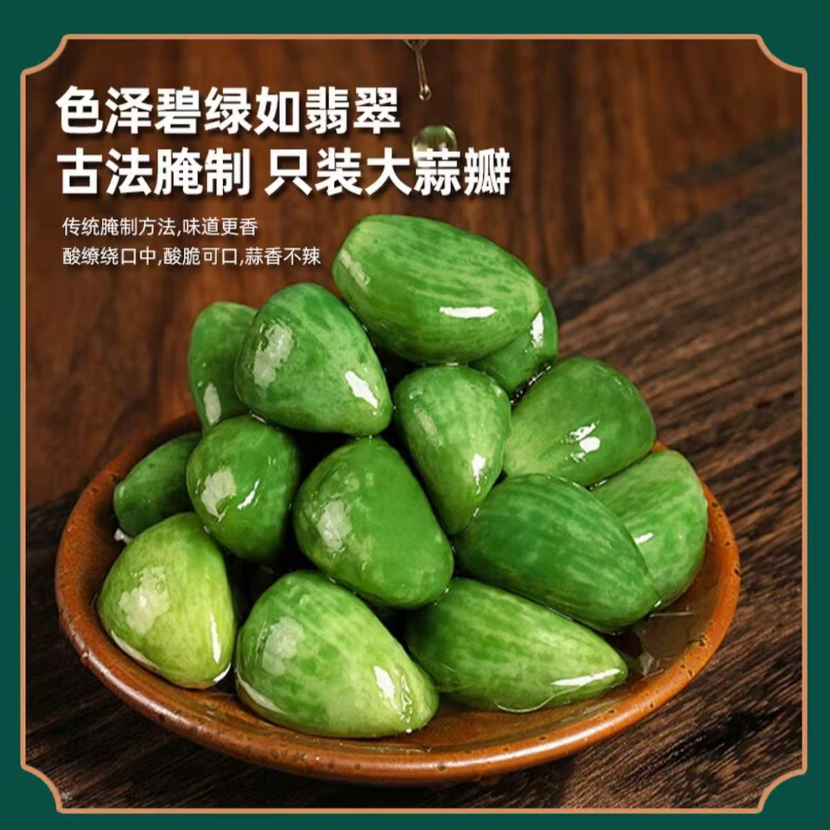 山东特产腊八蒜传统腌制酸甜爽口清脆解腻即食下饭