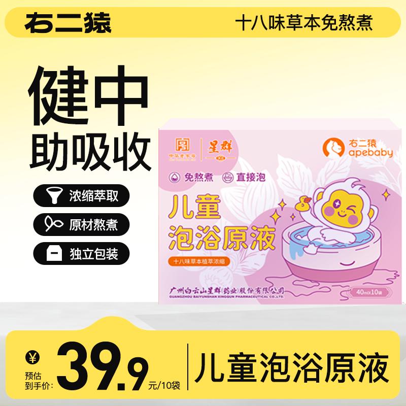 【运化弱、调脾胃、不爱吃】太子参陈皮茯苓山楂换季泡浴儿童泡澡包