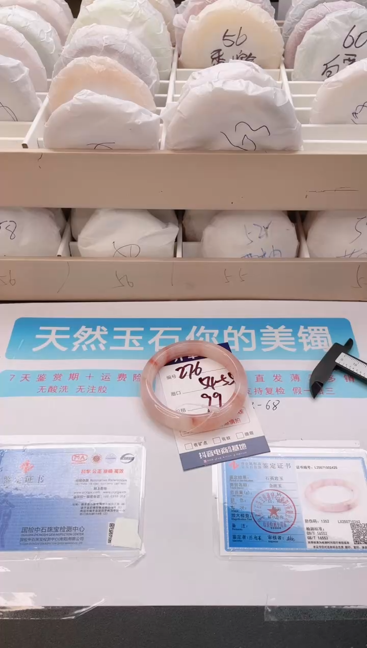 石英质玉手镯未镶嵌编号  276