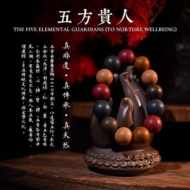 【五方贵人香】木火土金水天然冷凝古法合香手串手持古法合香珠手工