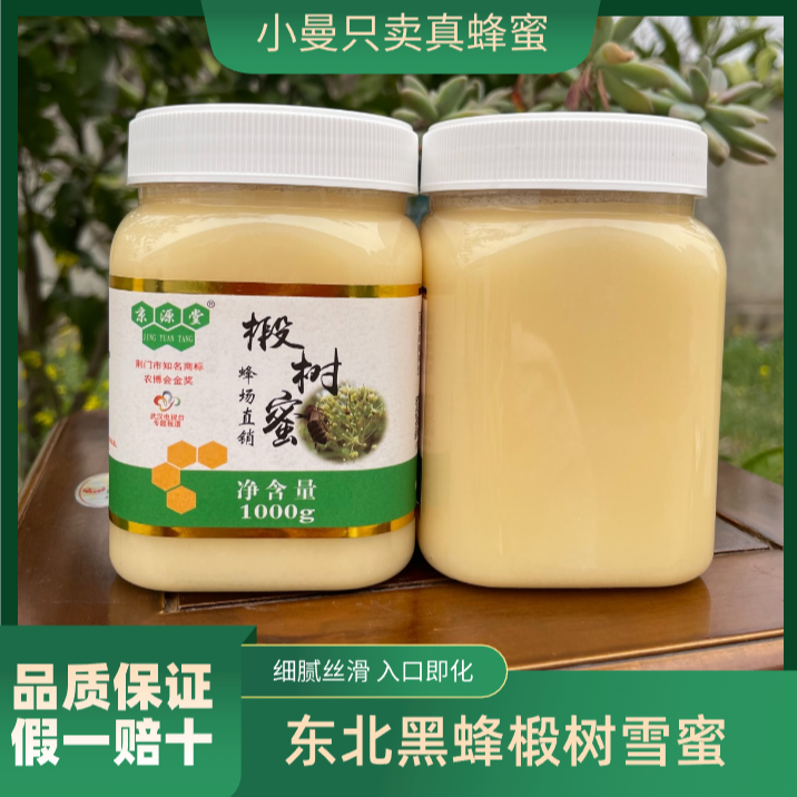 【假一赔十】椴树蜜不真包退椴树雪蜜结晶蜂蜜食用正宗农家成熟原蜜