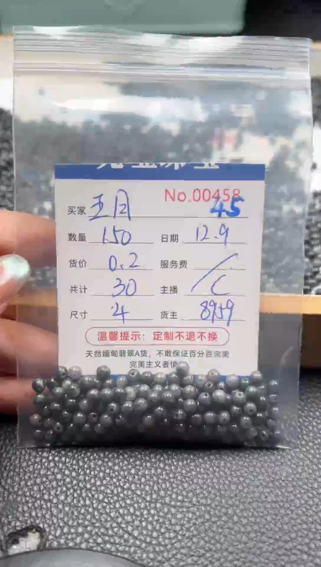 散珠翡翠五*单：45