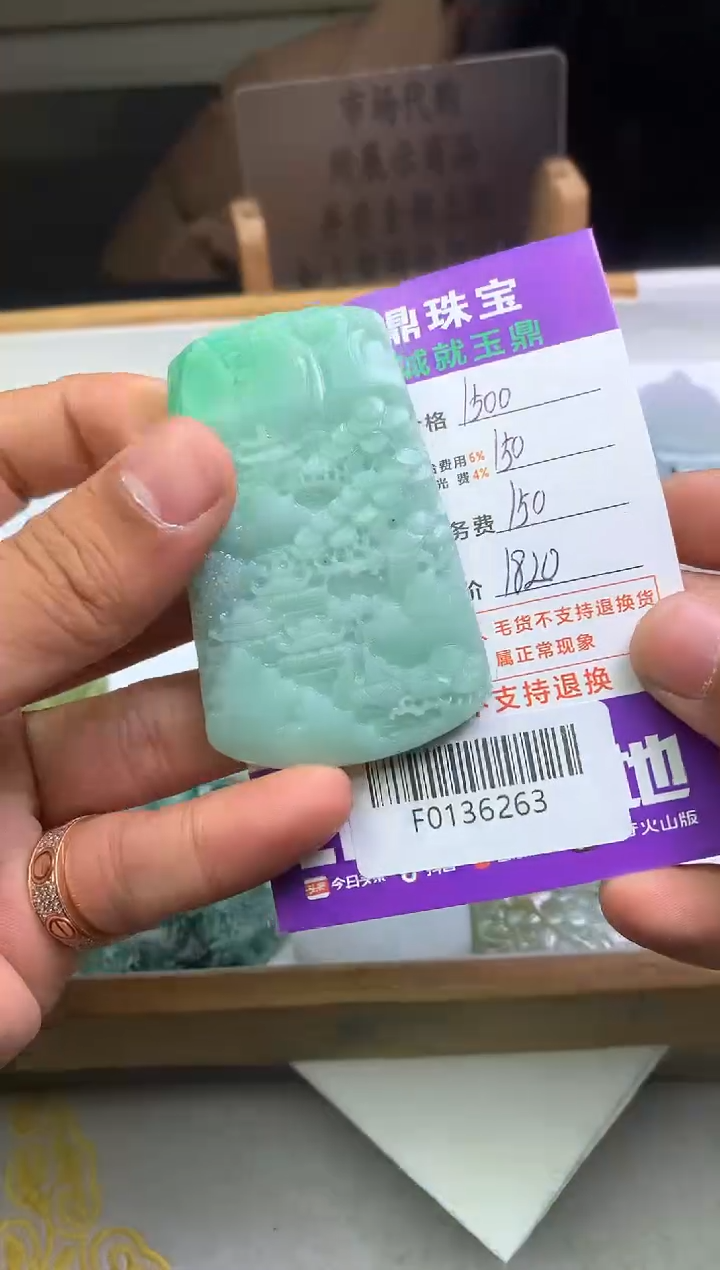 【闪购商品】定制翡翠未镶嵌---F0136263