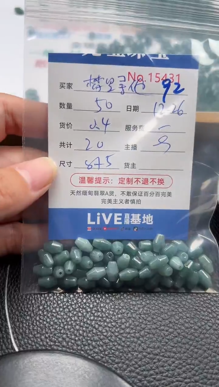 散珠翡翠梦**他单：92