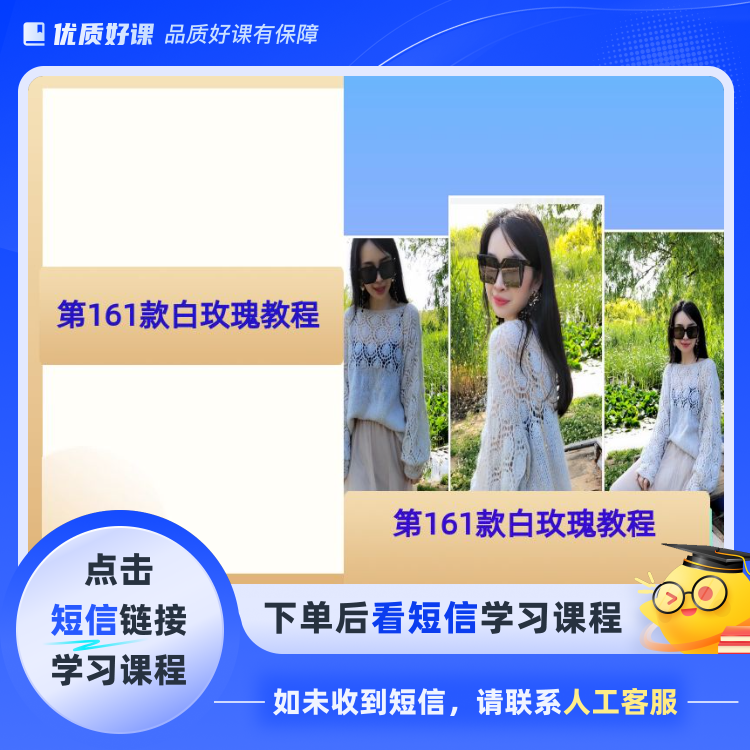 学习编织第161款毛衣视频课程(点击短信链接学习课程)