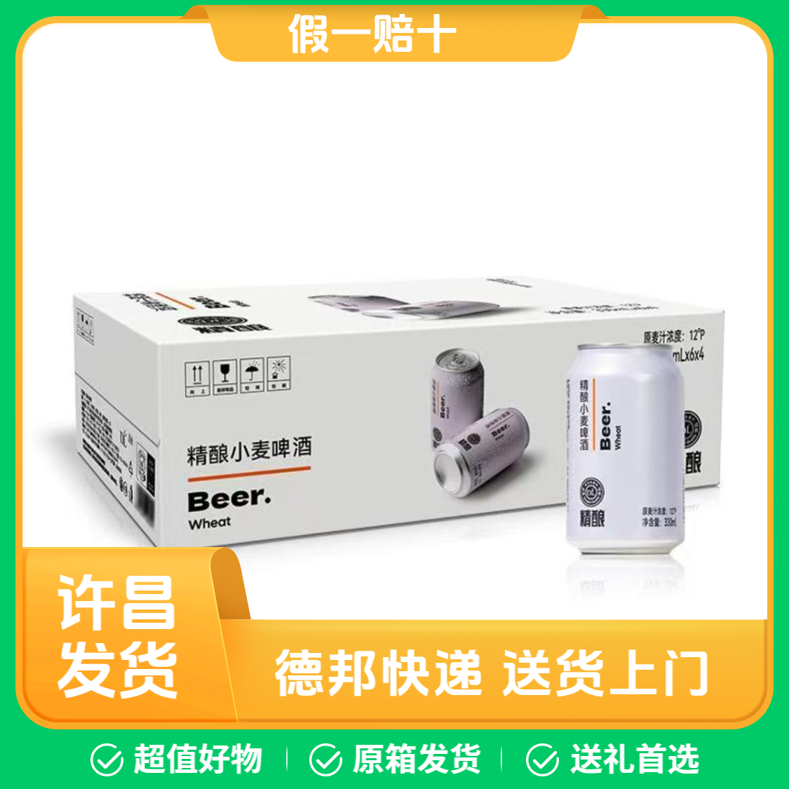 许昌超市精酿小麦啤酒白啤德式精酿许昌发货白啤酒浓郁精酿