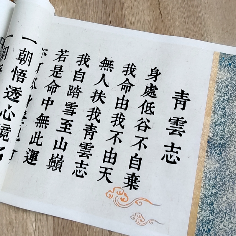 宋体描红青云志四遍高效临摹描红四尺对开书法毛笔字帖八分熟宣纸