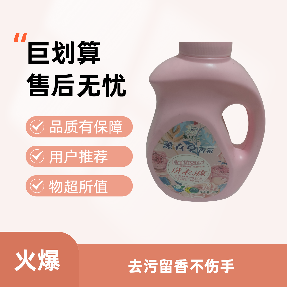 花香自然清香薰衣草香去污洗衣液护色香氛家用留香家