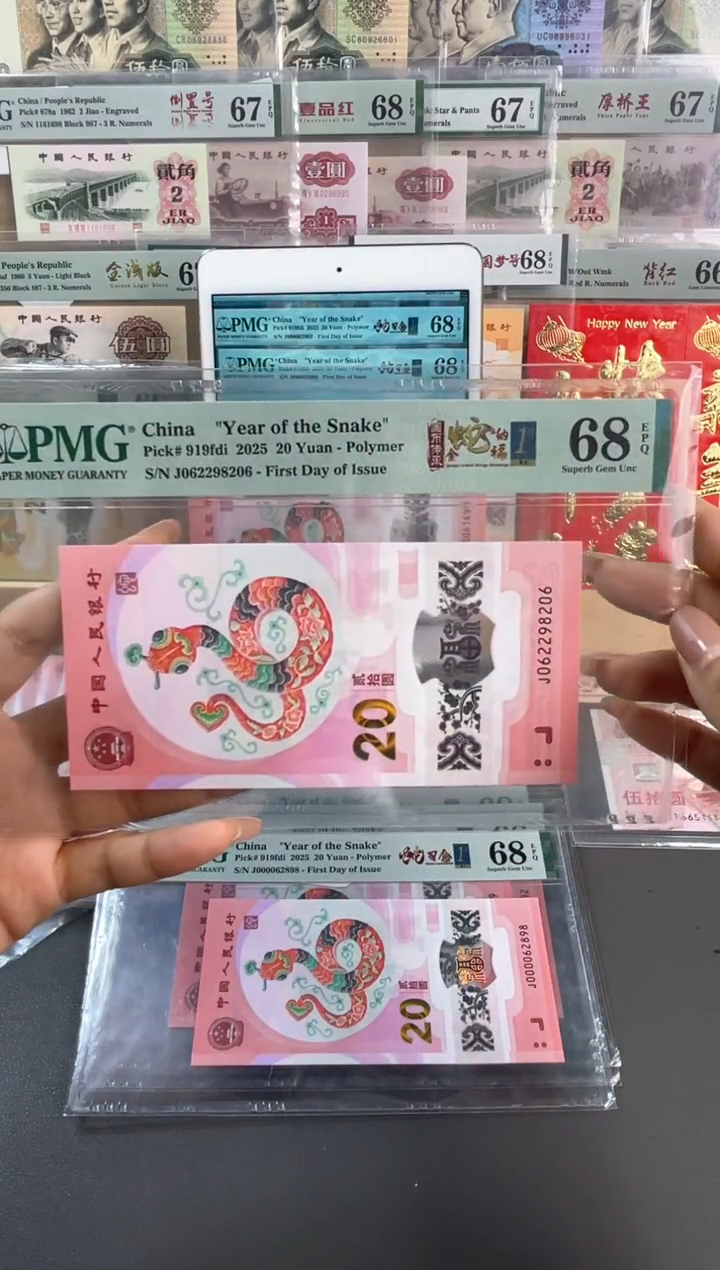 【闪购商品】塑料蛇钞四标合一PMG 68分尾206
