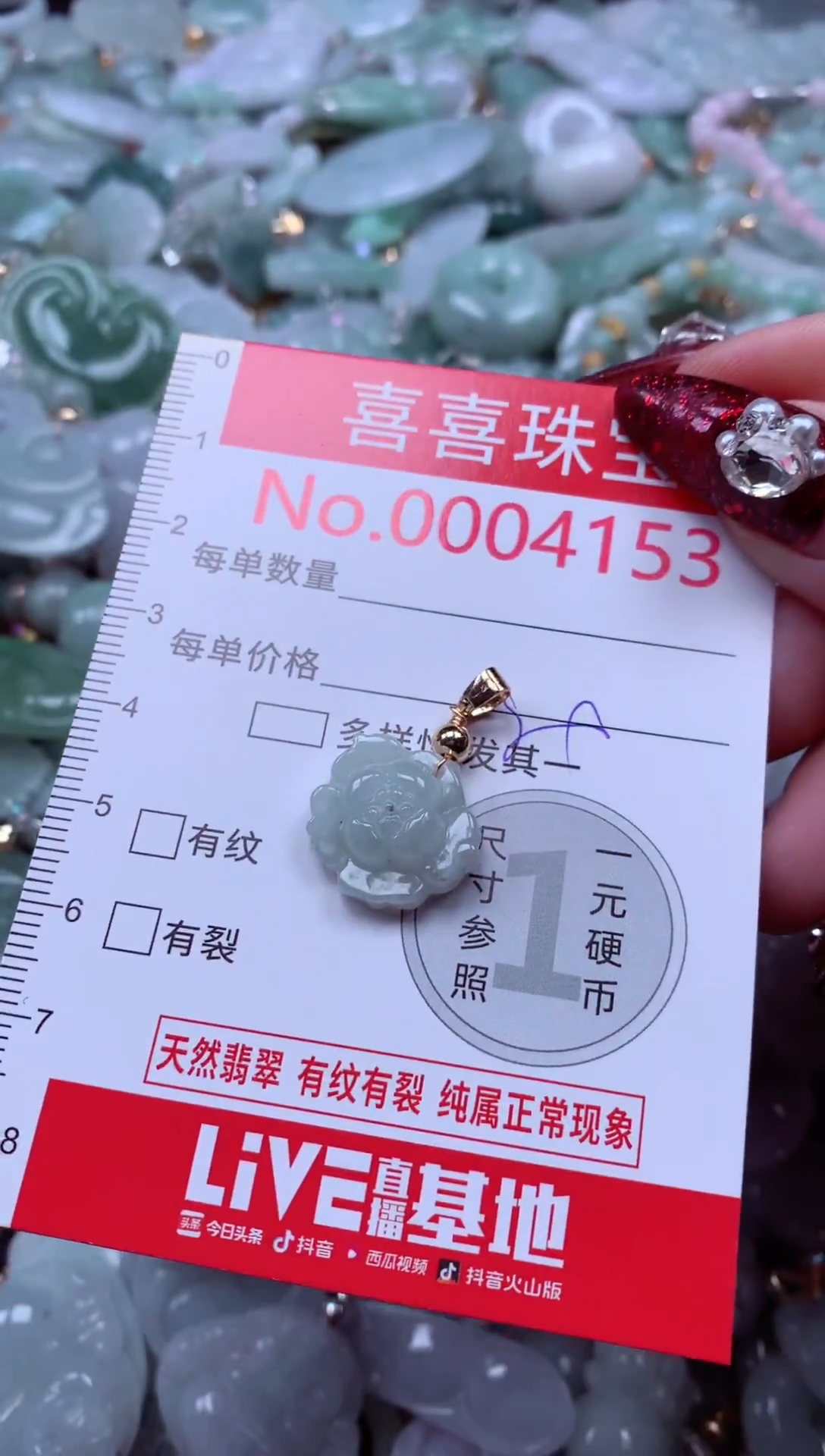 颈饰未镶嵌翡翠4153