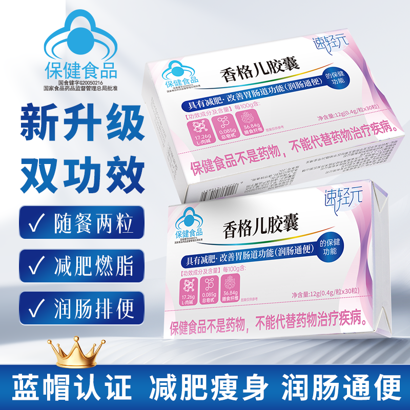 【二小姐专属】升级版【减肥胶囊】左旋肉碱减肥润肠通便胶囊 0715Q券