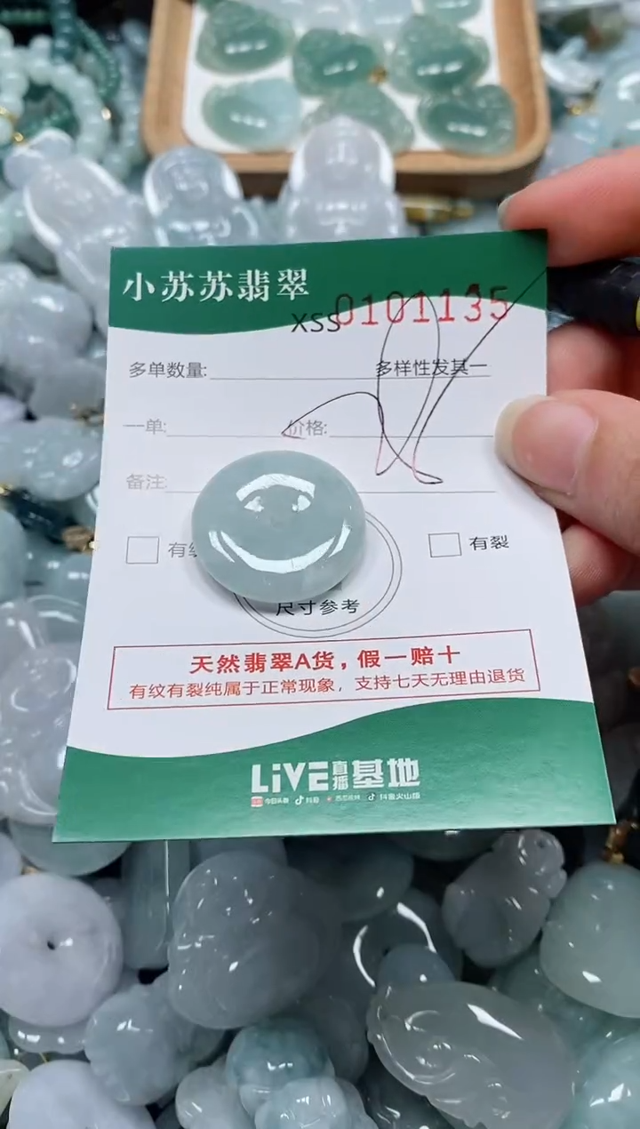 【闪购商品】翡翠颈饰未镶嵌闪购商品0101135