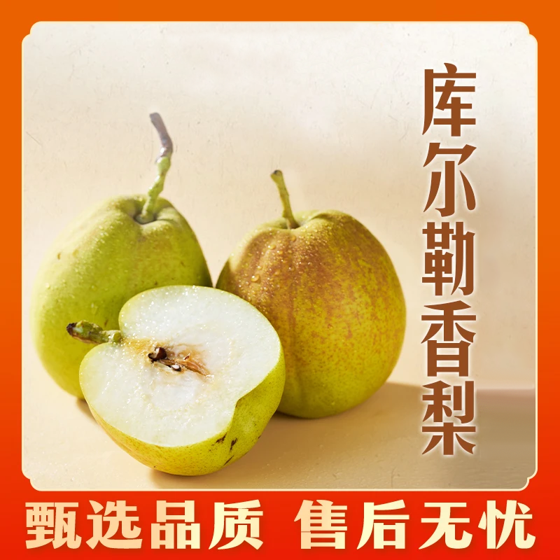 【新疆原产地库尔勒香梨】甄选库尔勒香梨新疆新年年货送礼坏果包赔