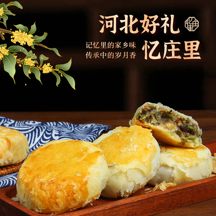 正宗黄庄月饼老式酥皮月饼【忆庄里】蛋黄五仁椒盐板栗红豆红枣420g