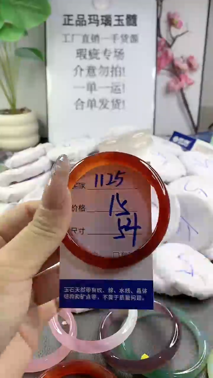 玛瑙/玉髓手镯未镶嵌1125