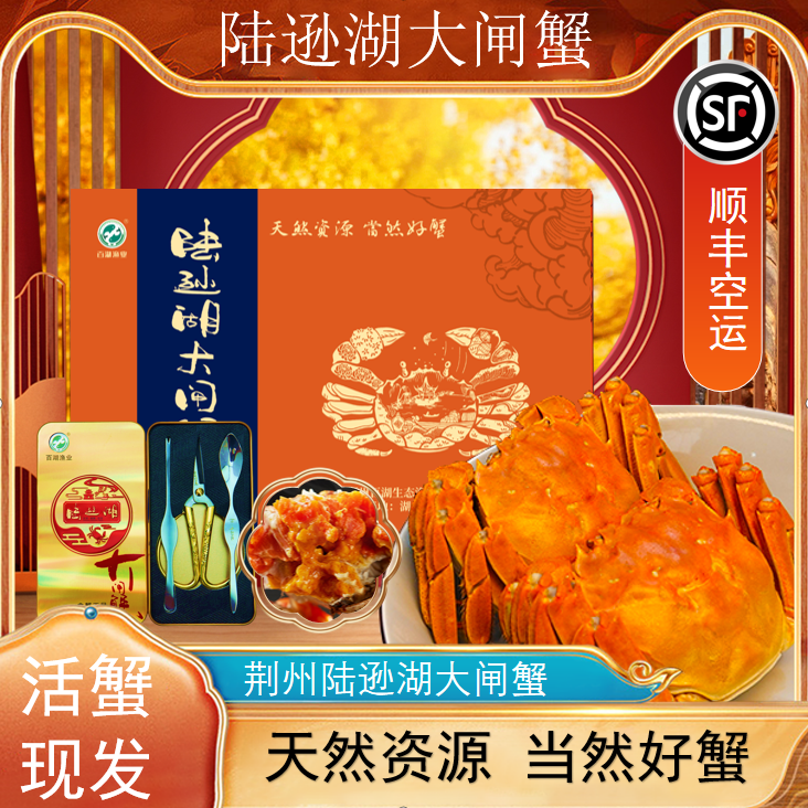 【活蟹】荆州陆逊湖精品大闸蟹 公4.0两 母3.0两8~12只  鲜活礼盒装