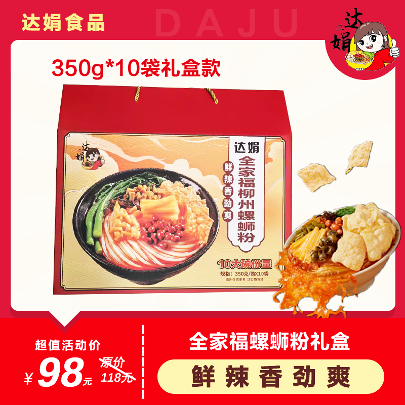 【精美礼盒】大份量柳州螺蛳粉10袋装浓汤鲜辣酸爽速食宵夜柳州特产