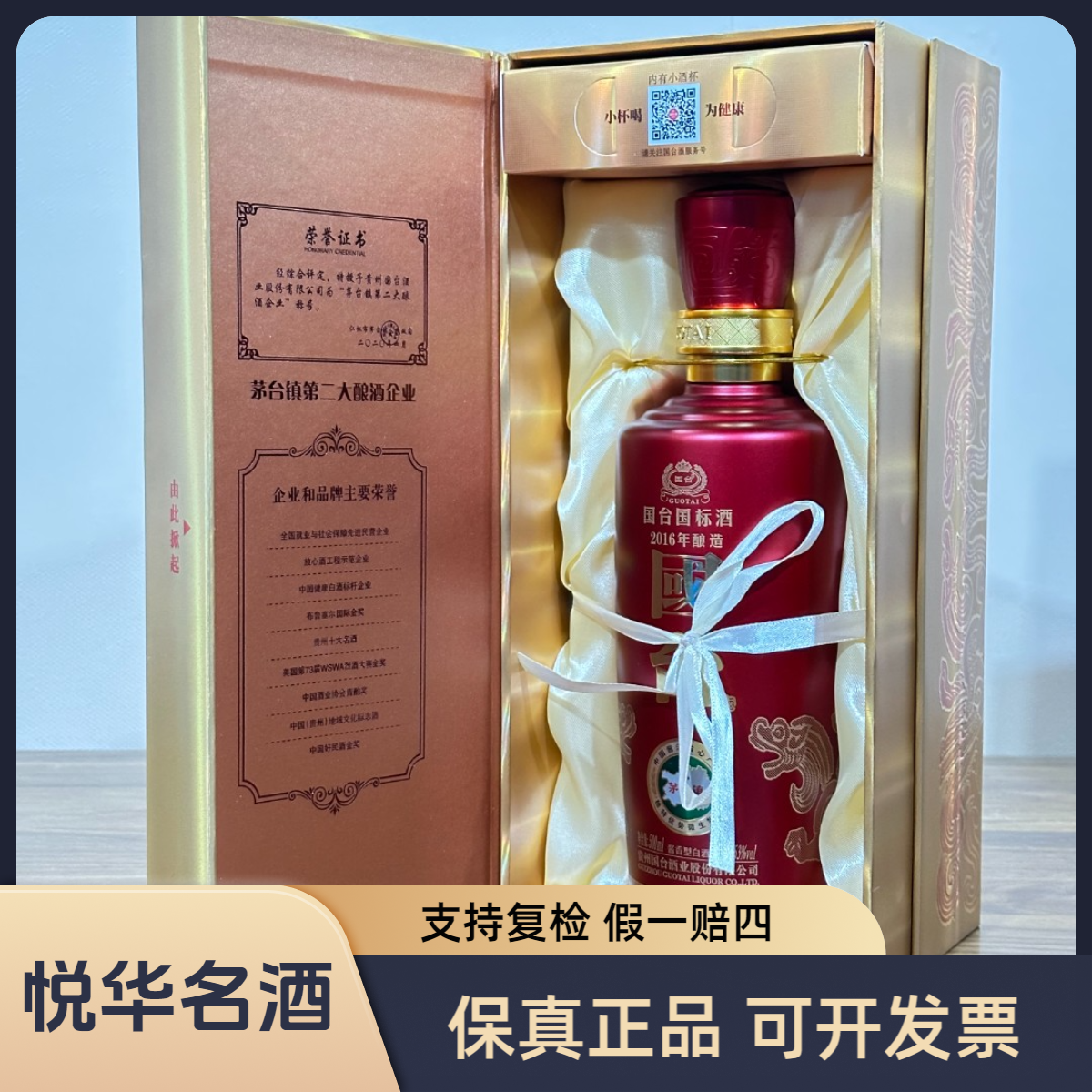 国台国标2016年酿造 酱香型白酒 自饮收藏摆柜是宴请 53度500ml