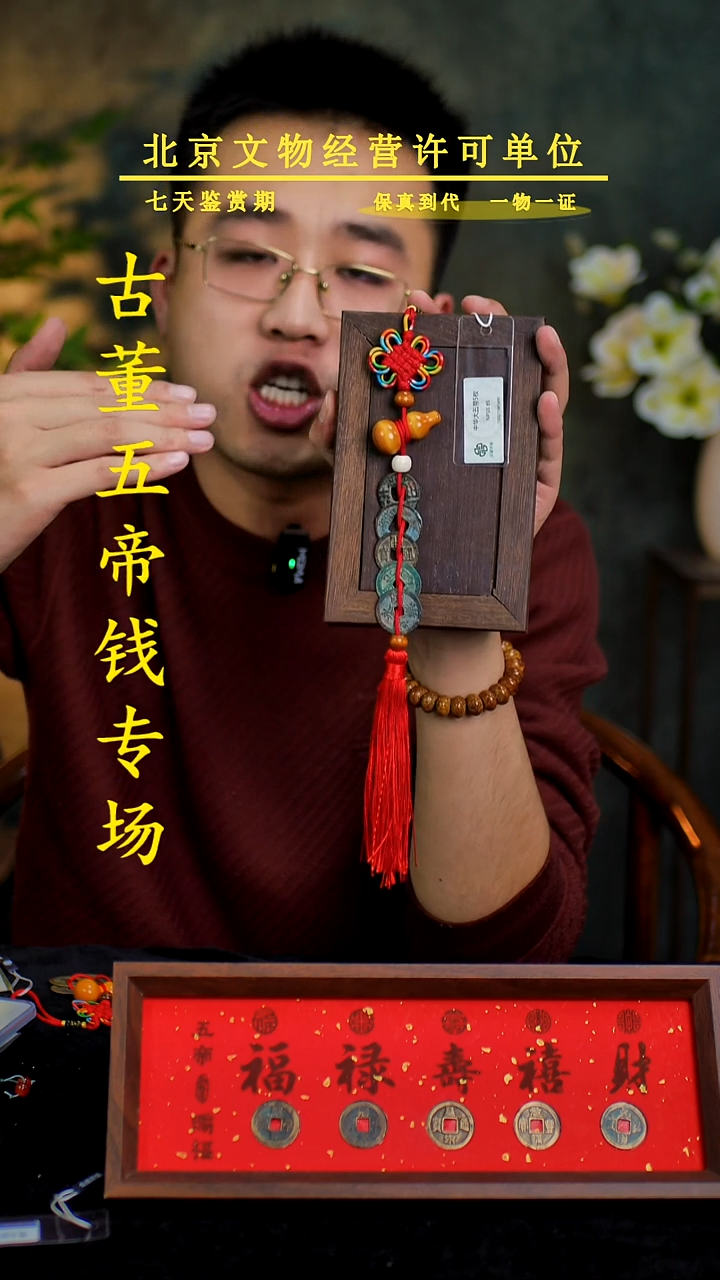 铜中-华-大五帝 【串】【图为样品，同品同分则优发货】