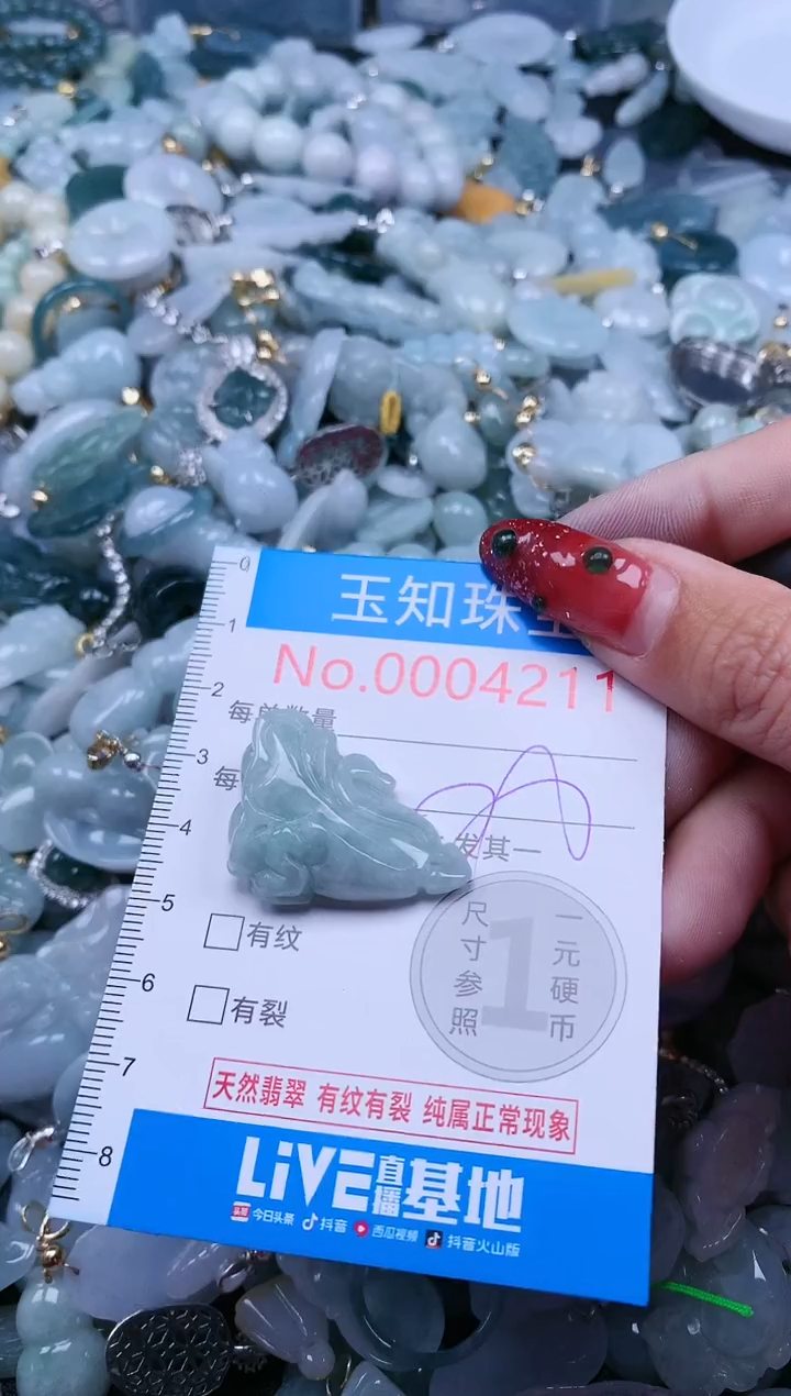【闪购商品】翡翠吊坠(不含链)未镶嵌4211