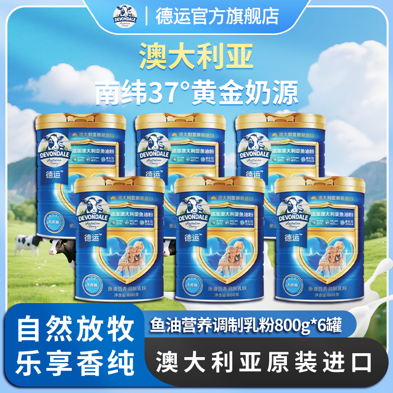  【达人专属】德运顺心加油罐鱼油0蔗糖中老年品质奶粉800g*6罐原箱