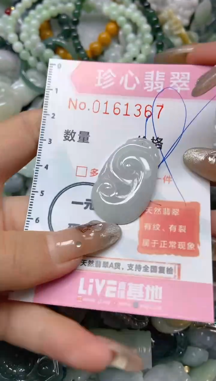 【闪购商品】翡翠颈饰未镶嵌闪购0161367