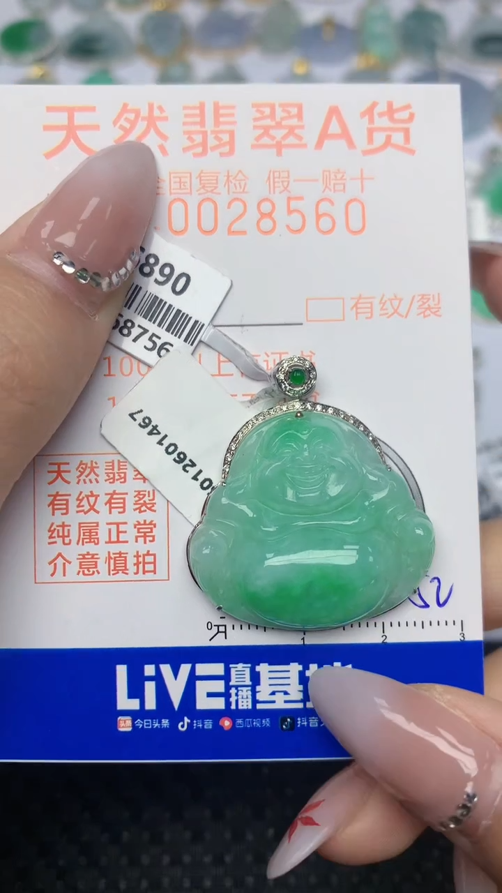 【闪购商品】翡翠颈饰18K金镶嵌天然翡翠A货 52