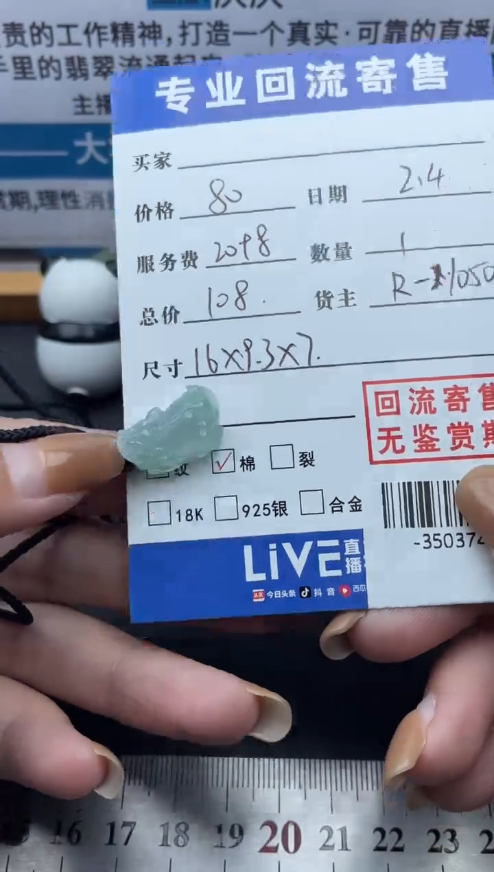 【闪购商品】翡翠颈饰未镶嵌多人-35037443