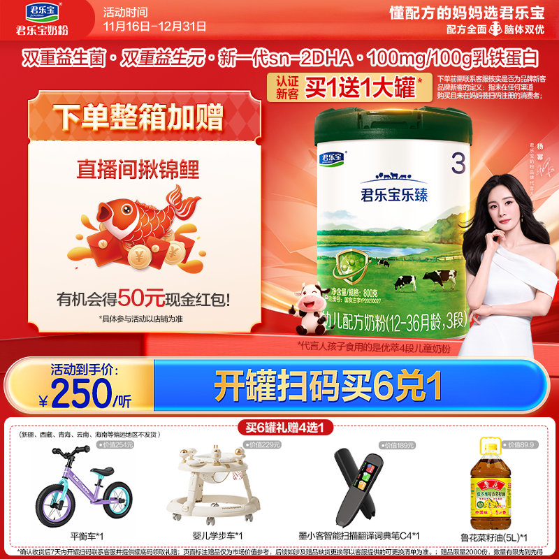 【杨幂推荐】君乐宝奶粉乐臻1/2/3段800g新国标婴幼儿配方奶粉