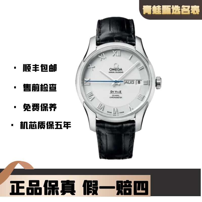 99新 Omega/欧米茄 碟飞/自动机械/41mm/431.13.41.22.02.001