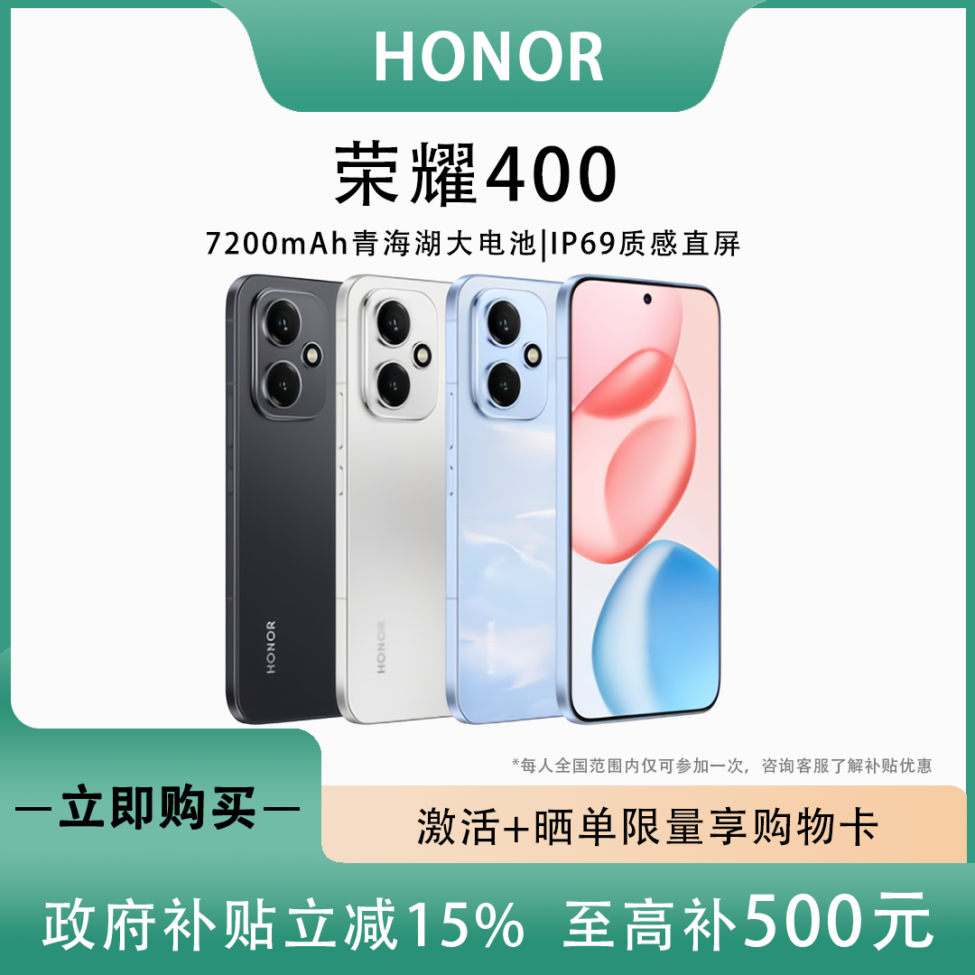 【顺丰当日】荣耀400ai拍照2亿像素单反级晓龙8大电池国补肖战