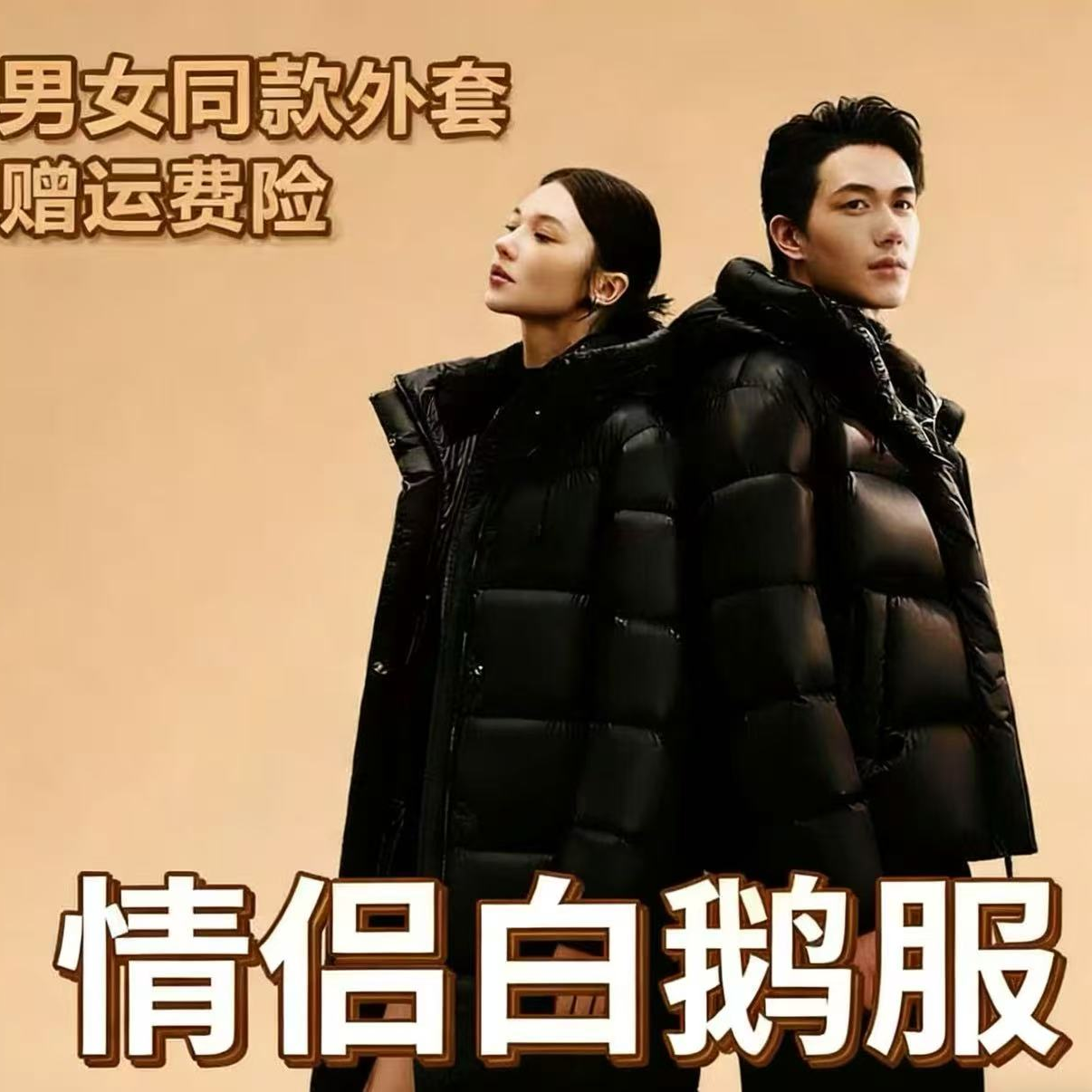 【2025升级版】男女同款2025年情侣冬经典时尚高端加厚防寒外套LW01