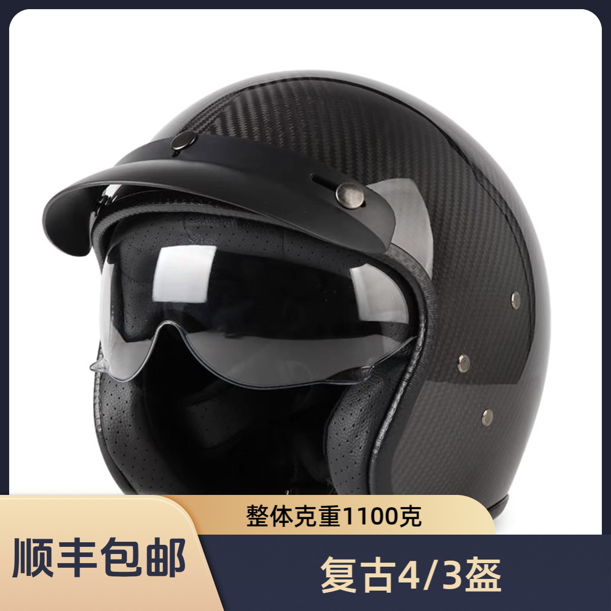 MAKU  碳纤维复古哈雷踏板3/4内置镜片款