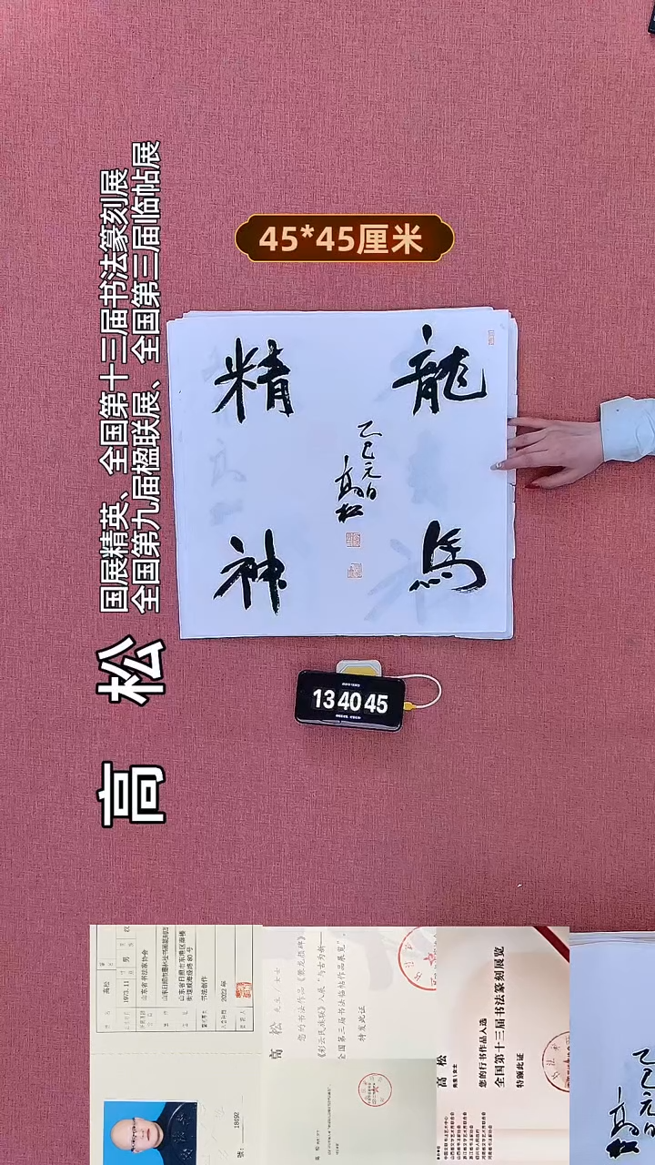 书法811    高老师书法作品