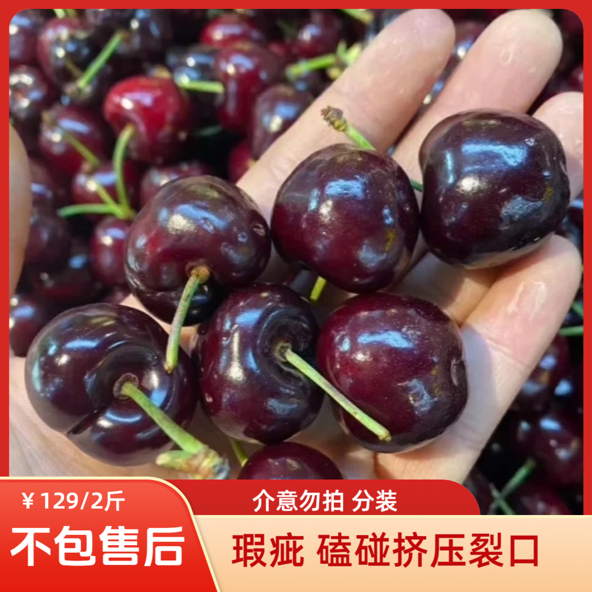 【顺丰空运】智利进口车厘子微瑕磕碰挤压裂口4J脆甜多汁内附果径卡